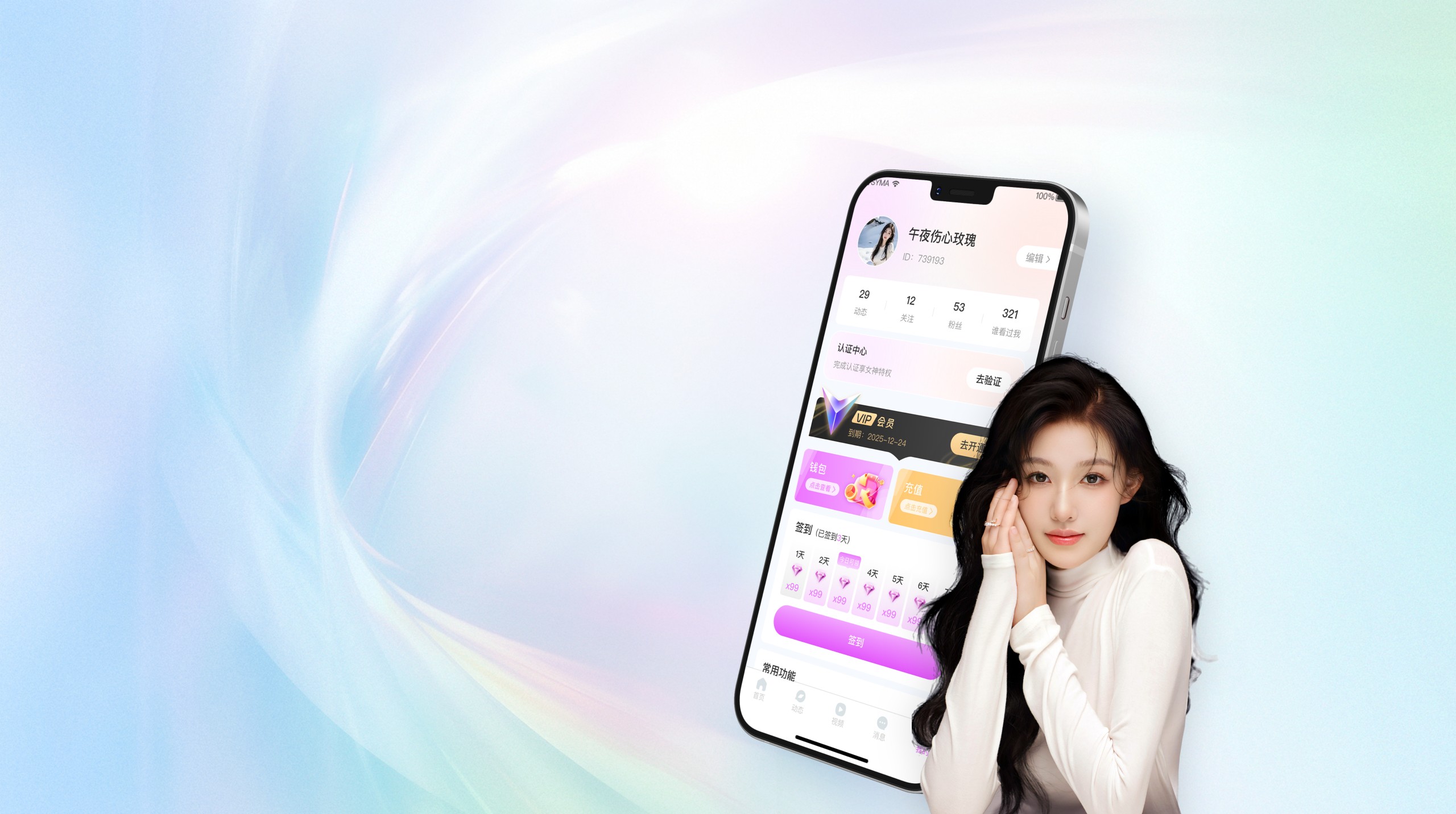 一起爱 App 个人中心界面