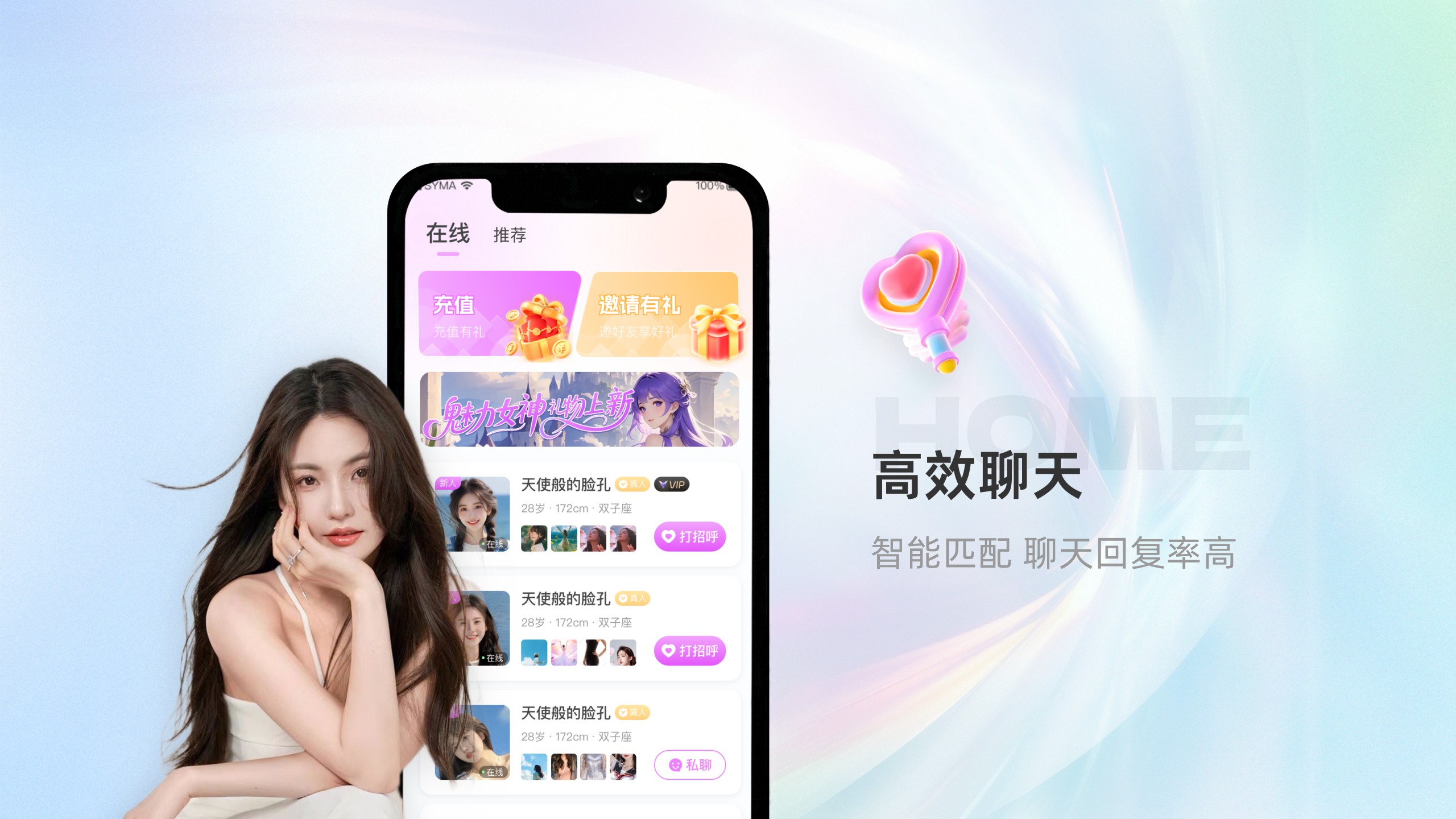 一起爱 App 在线推荐与高效聊天界面