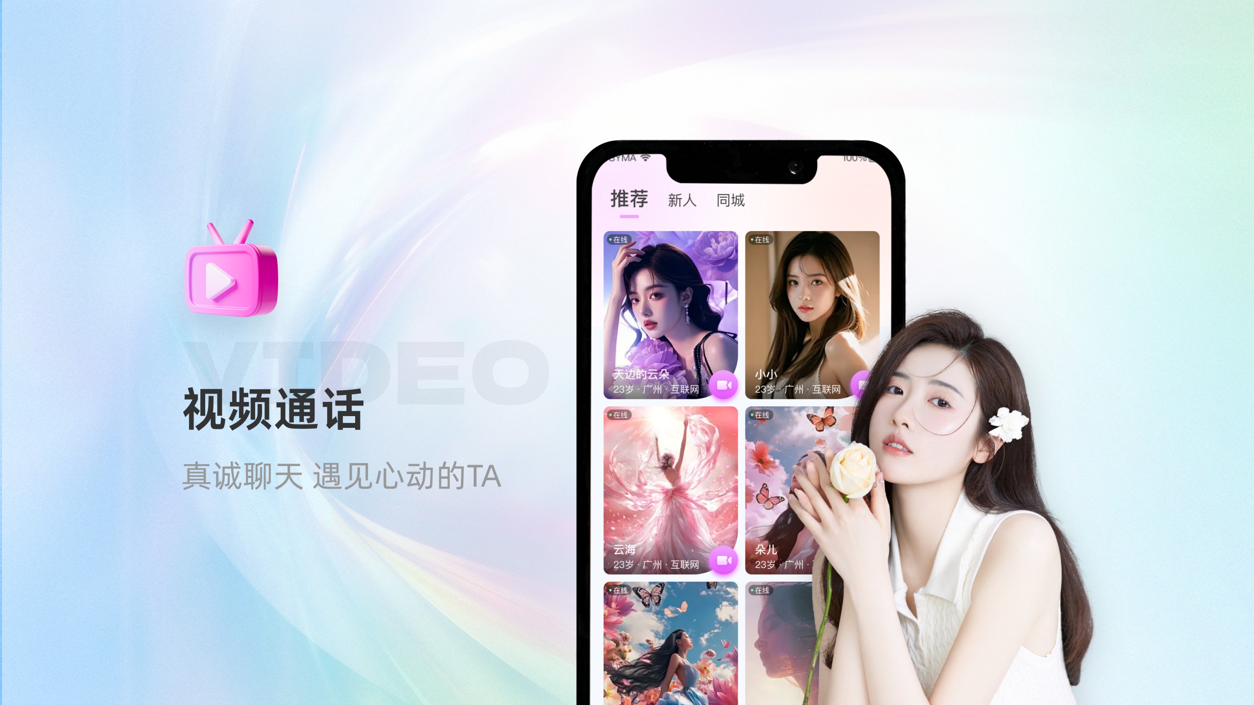 一起爱 App 新人同城推荐与视频通话界面