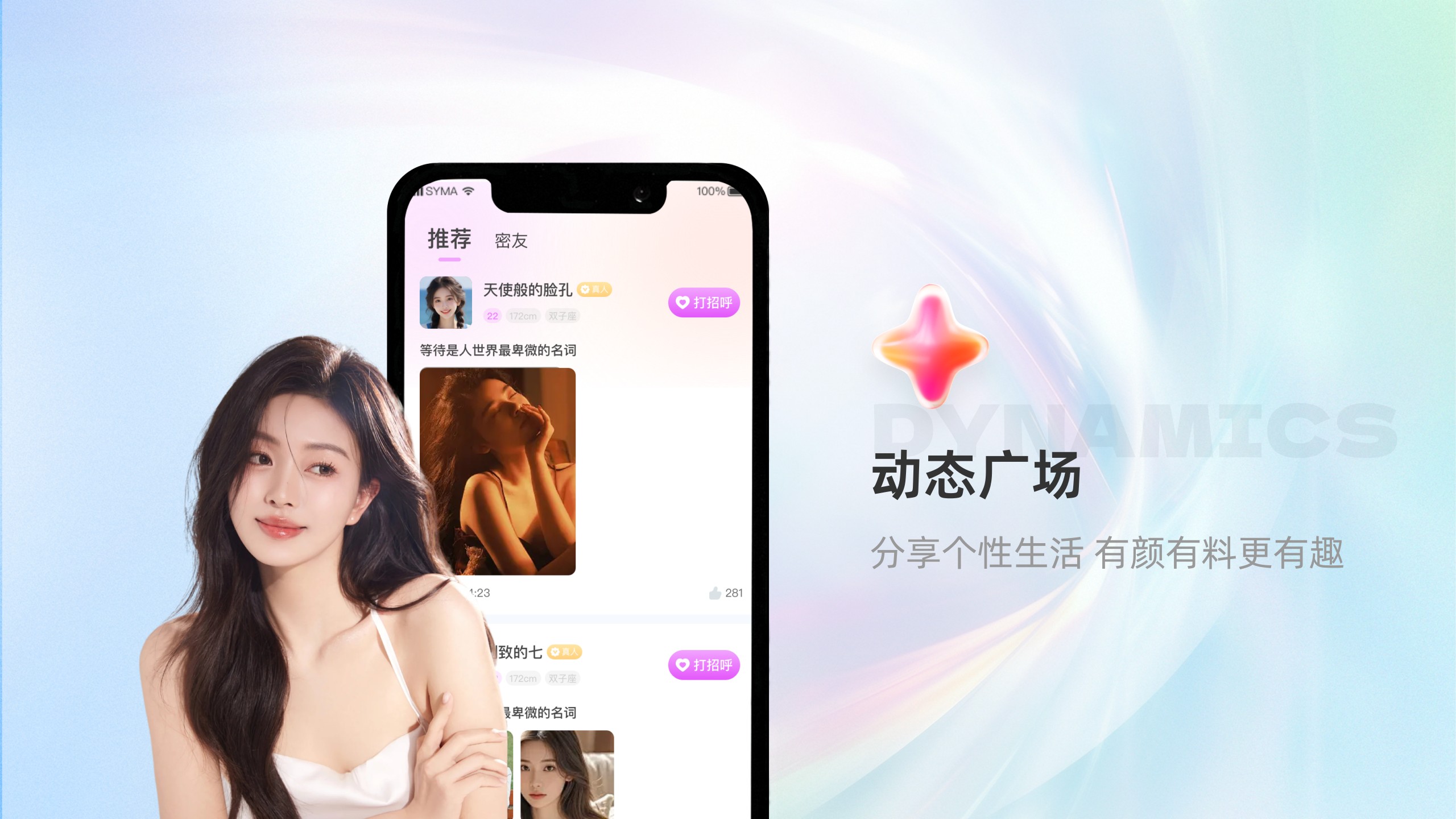一起爱 App 动态广场界面
